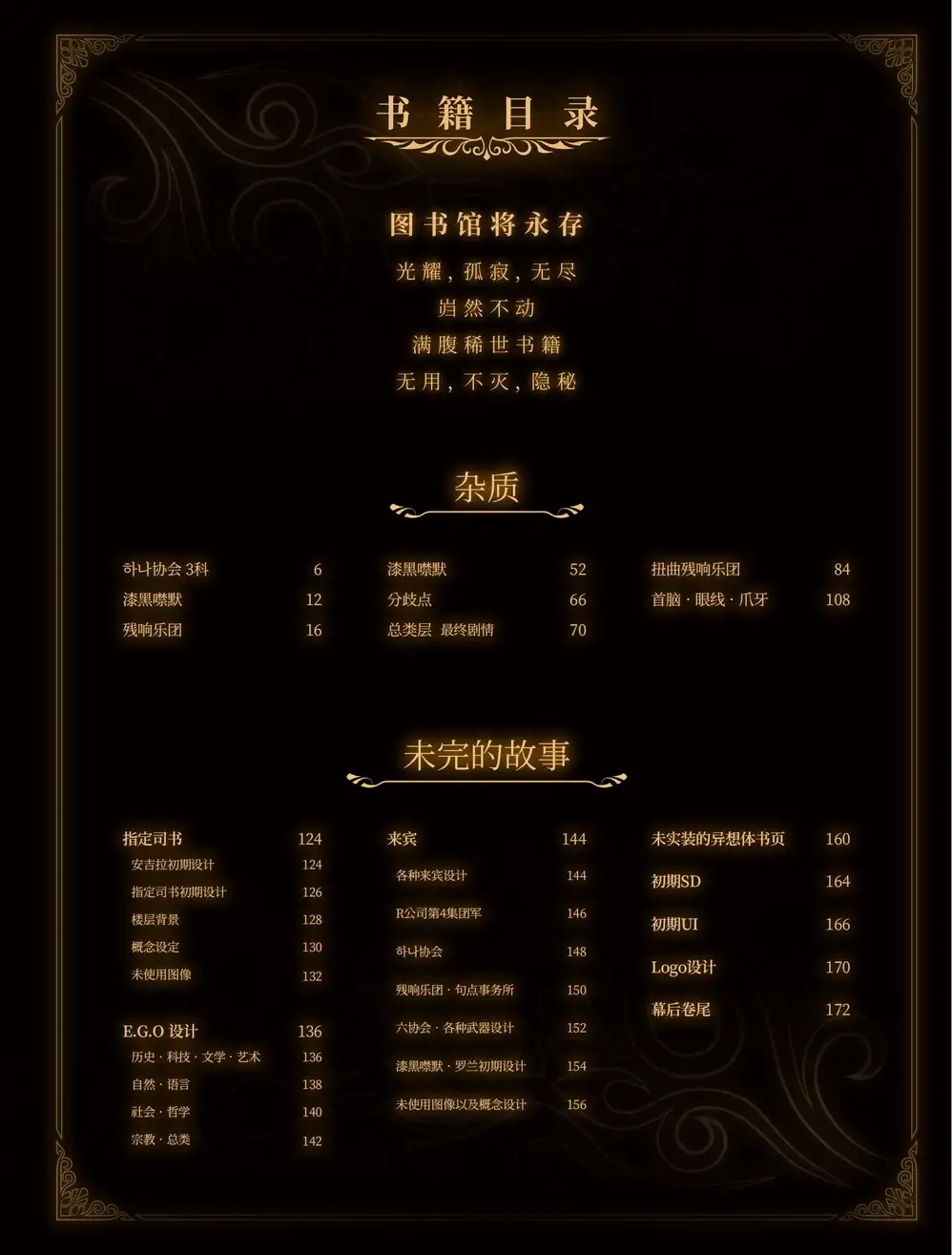 废墟图书馆2设定集 第2页设定图